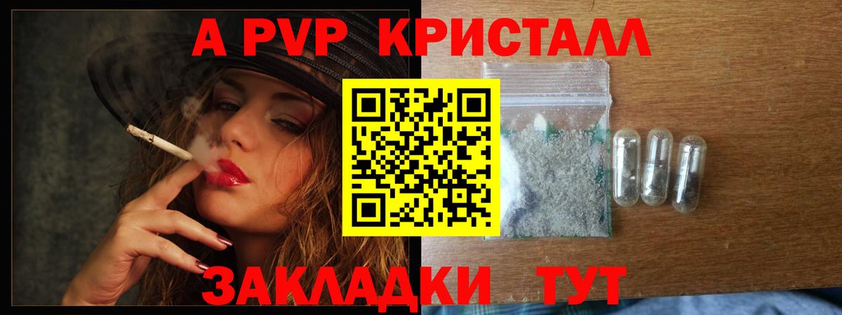 А ПВП Соль  сколько стоит  A PVP Crystall  Урай  Вход с VPN 