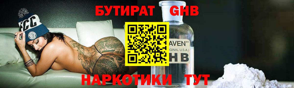 БУТИРАТ вода  Вход с VPN  Урай 