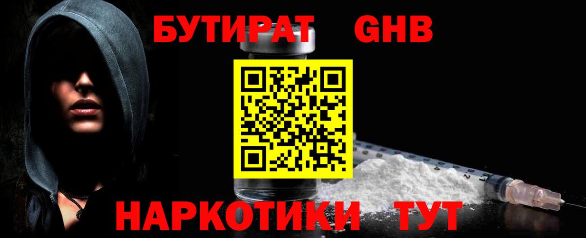 БУТИРАТ Butirat Урай