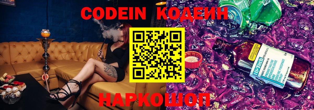 Кодеин Purple Drank  Codein Purple Drank  Урай  Вход с VPN 