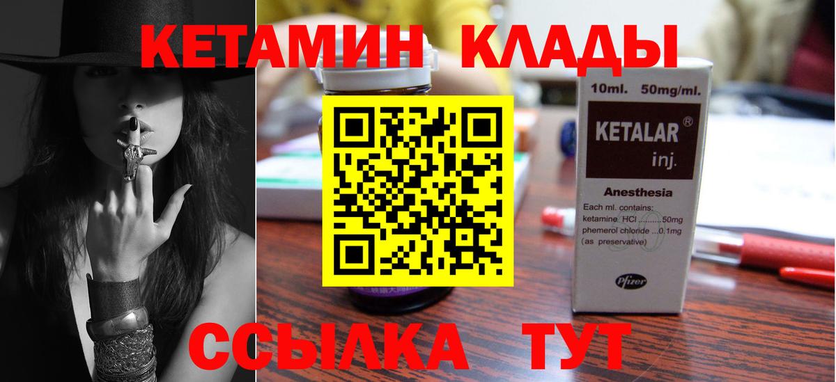 Урай  КЕТАМИН VHQ  Вход с VPN 