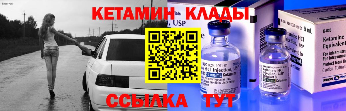 КЕТАМИН ketamine Урай