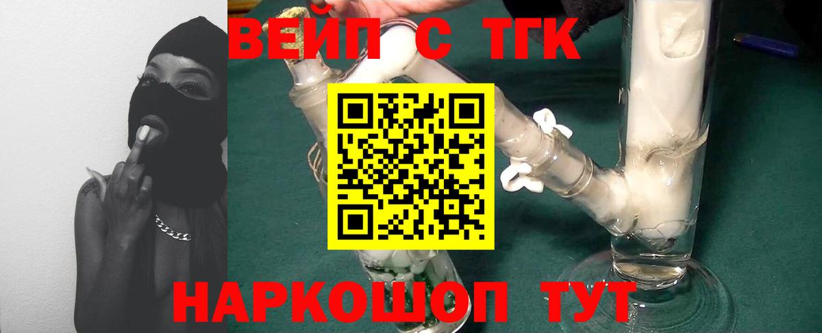 ТГК жижа  Вход с VPN  Урай  ТГК концентрат 